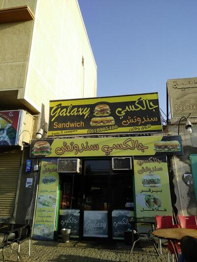جالكسي سندوتش