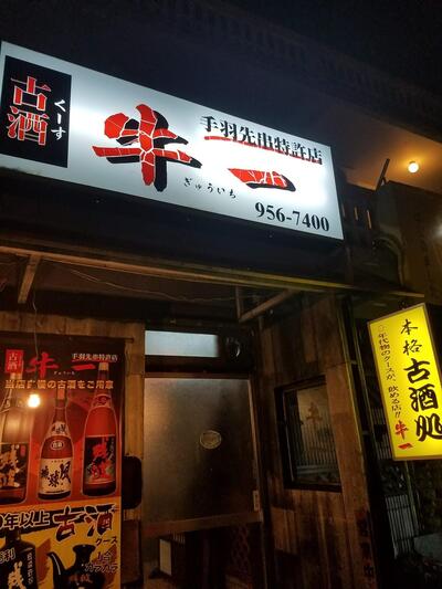 スナック一杯
