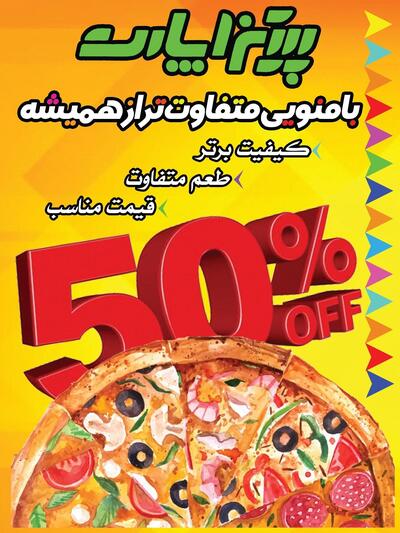 پيتزا پارت pizza part