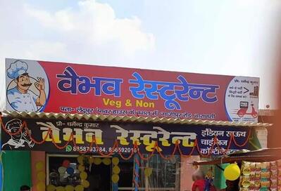 Vaibhav Family restaurant