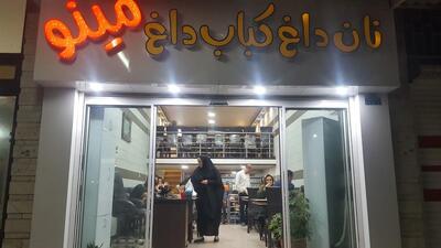 نان داغ کباب داغ مینو