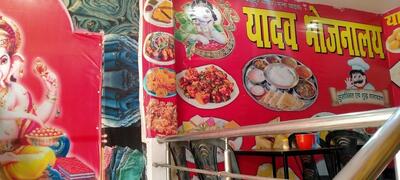 Yadav bhojnalay and restorent