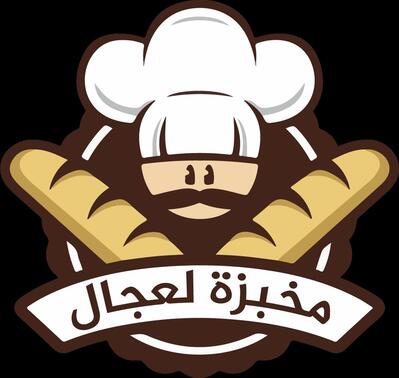 مخبزة لعجال - Les Frères Hachani