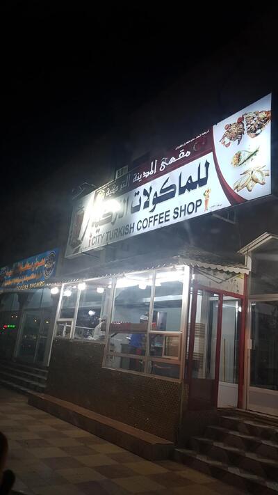مقهى المدينة التركية للمأكولات التركية و المشاوي