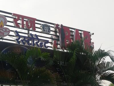 Raj bar photo