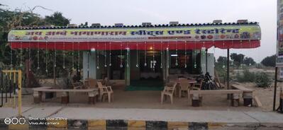 Jai ambe naganaray sweets and restorent