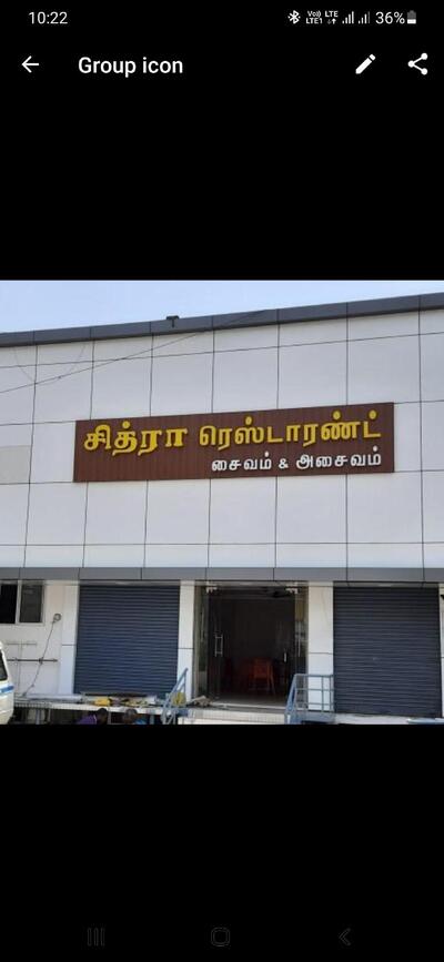 CHITRA RESTAURANT photo
