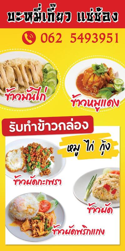 บะหมี่เกี๊ยวแซ่ซ้อง