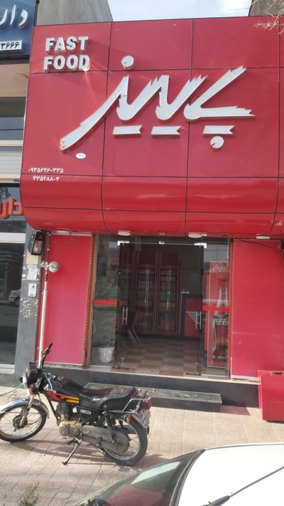 ساندویچ و پیتزا پائیز