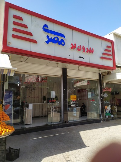 غذای بیرون بر مصری