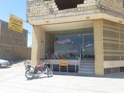 رستوران دوستان نوری نکوآباد