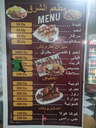 مطعم الشرق