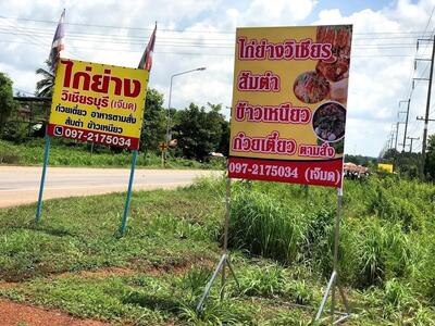 เจ้มด ไก่ย่างวิเชียร