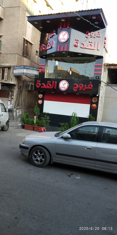 فروج القدة