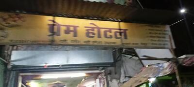 Prem Hotel
