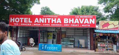 HOTEL ANITHA BHAVAN