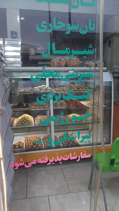 AghaBasmal Sadat Shahr Fantasy Bread