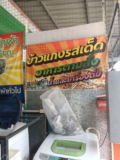 ข้าวเเกงครัวคุณใต้