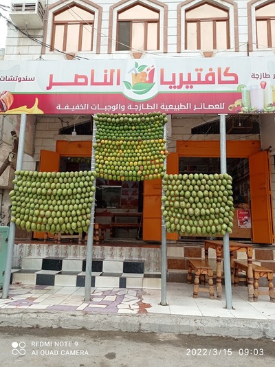 كفتريا الناصر