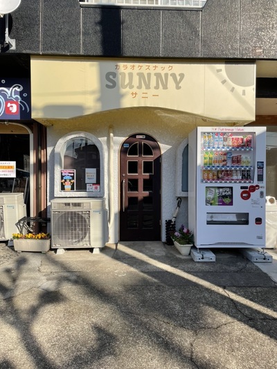 カラオケスナック SUNNY