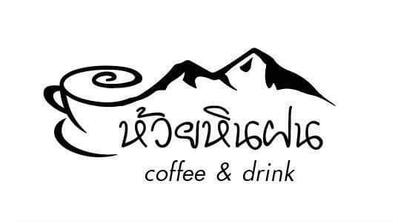 ห้วยหินฝน coffee & dring