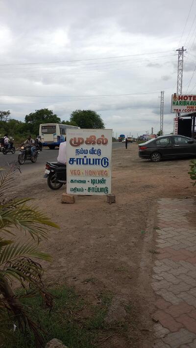 Mukil Namma veetu Saapadu