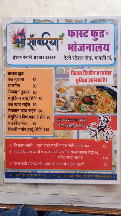Shree Sanwariya Fast Food & Bhojnalaya