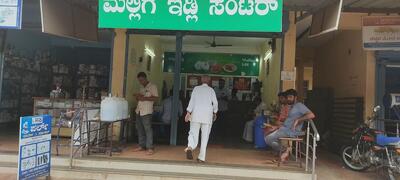 ಮಲ್ಲಿಗೆ ಇಡ್ಲಿ