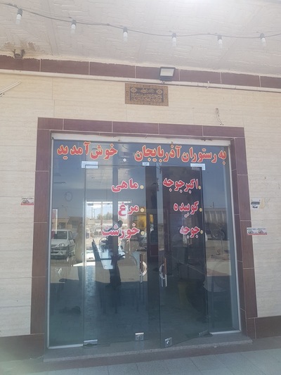 چلو کبابی آذربایجان