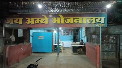 Jay Ambe Bhojnalaya