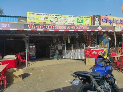 श्री राधे राधे होटल एंड रेस्टुरेंट