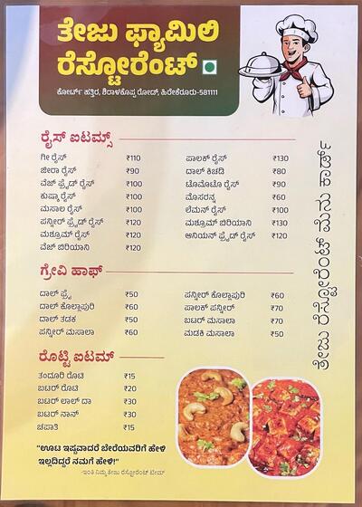 Teju Family Restaurant