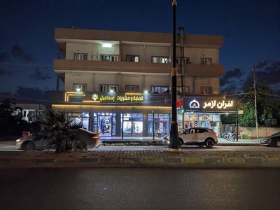 قصابة ومشويات اسماعيل