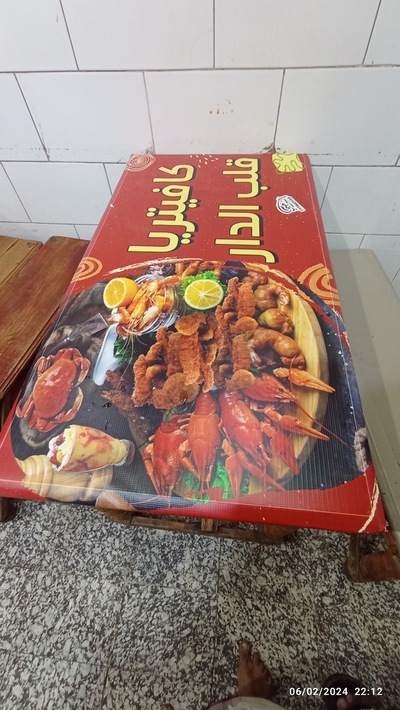 مطعم قلب الدار
