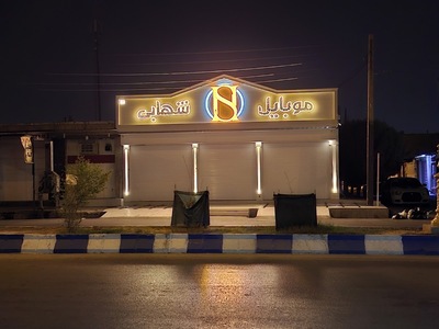 سلف سرویس خندان