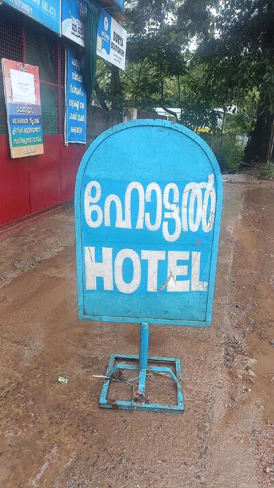 hotel angel, nadavaramba