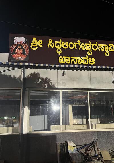 Siddhalingeshwara swamy khanavali