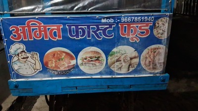 Amit fast food