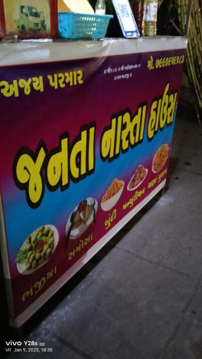 જનતા ચાઇનિઝ મનચુરીયન