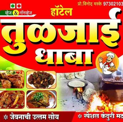 Hotel Tuljai Dhaba