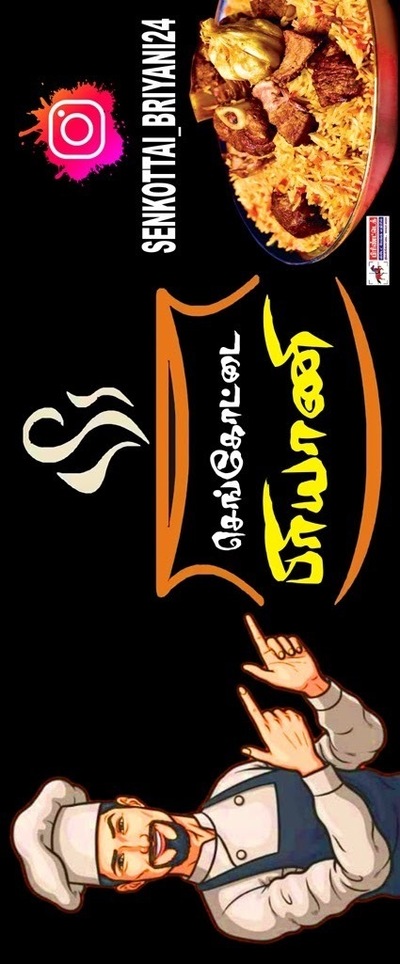 செங்கோட்டை பிரியாணி