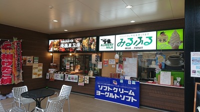 みるふる (川南ＰＡ店)