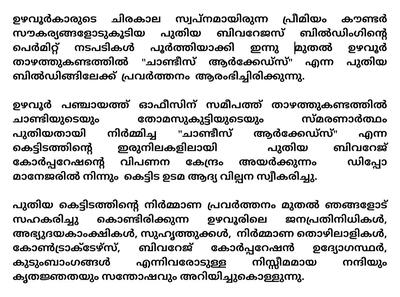 Chandy's Arcades & Beverage Uzhavoor