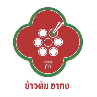 ร้านข้าวต้มอากง