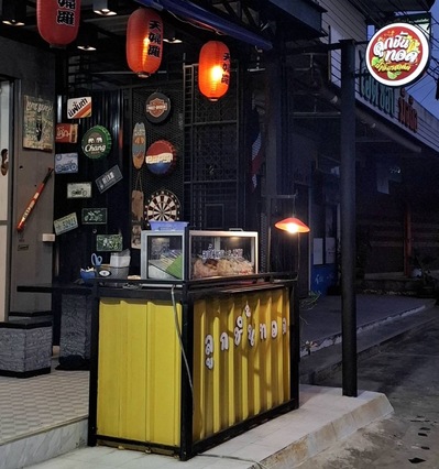 ร้าน ลูกชิ้นทอดแม่อ้อย