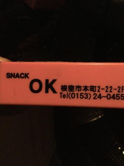 スナックＯＫ