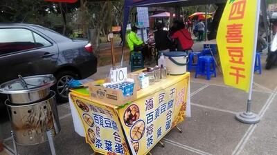 四喜豆干