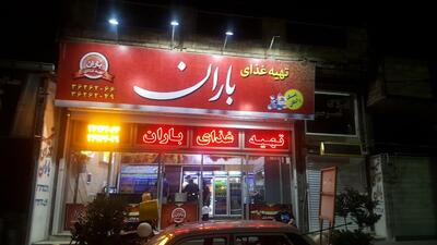 تهیه غذای باران
