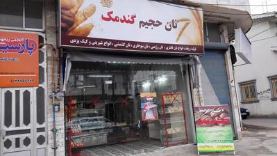 نان فانتزی گندمک