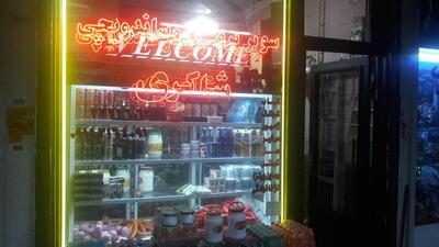 Shakeri fast food